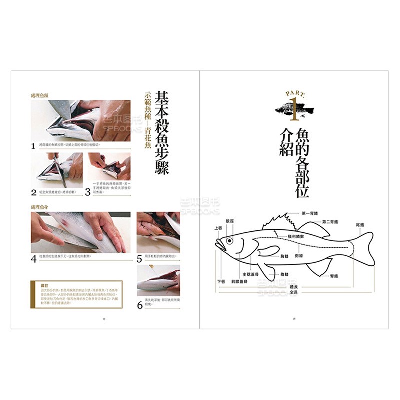 【预售】餐桌上的鱼百科：跟着鱼汛吃好鱼，从挑选、保存、处理、熟成到料理的全食材事典（典藏增订版）繁体中文港台 善本图书 - 图0