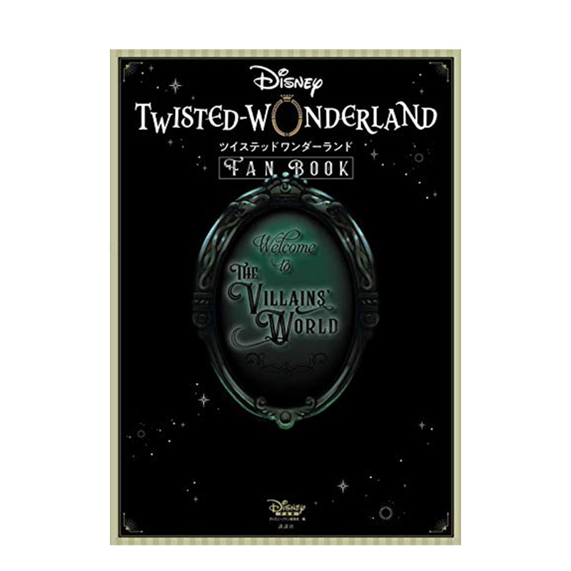 【现货】手游 迪士尼扭曲仙境 官方公式书 游戏资料集 Disney Twisted-Wonderland ディズニー ツイステッドワンダーランド日版 - 图0