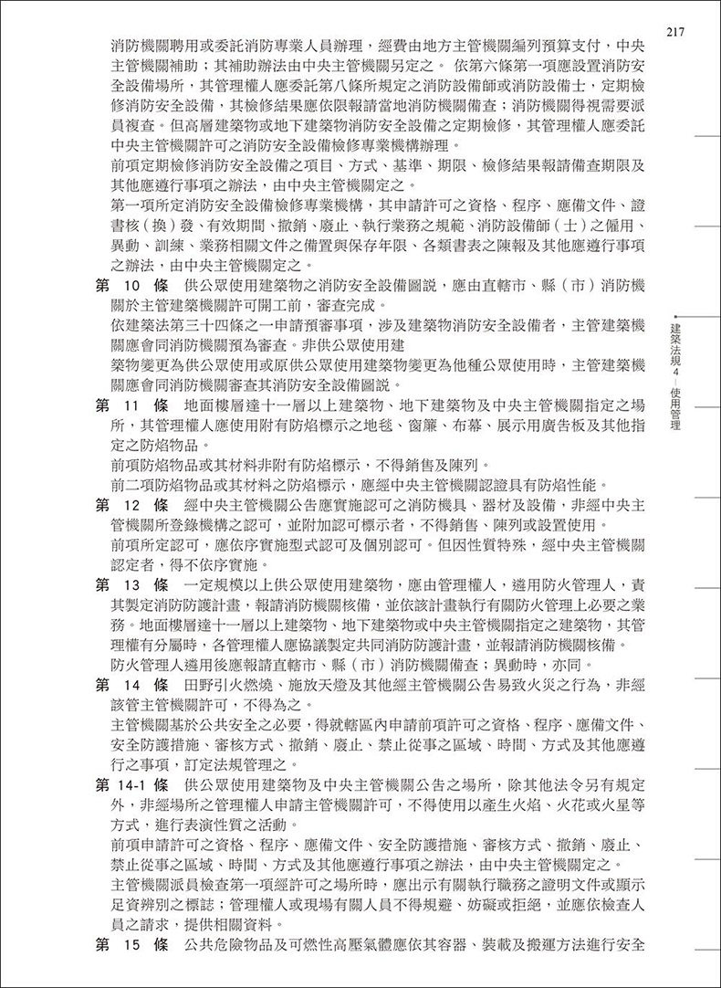 【现货】 z新实用建筑法规「革新编目版」(六版) 港台原版图书籍台版正版繁体中文 詹氏书局编辑部 室内设计 詹氏 善本图书