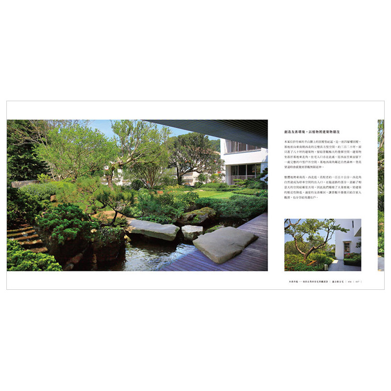 【预售】木荷作庭：效仿自然的住宅景觀設計 港台原版 建筑设计 园林庭院 - 图3