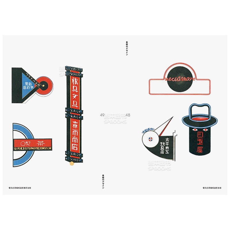 【预售】昭和摩登招牌设计1920-30sショ—ウインド—、店舗内装街角アイデア集！青幻舎日文原版进口平面设计善本图书-图2