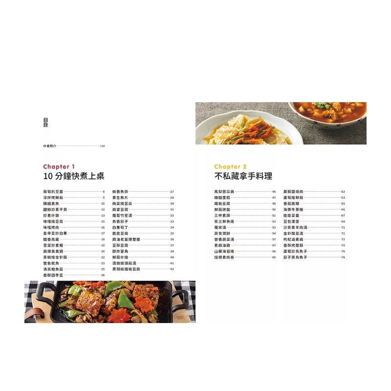 【预售】素菜素汤 朴实家常X欢喜宴客 台版原版中文繁体食谱 林勃攸 瑞升文化 善本图书 - 图2