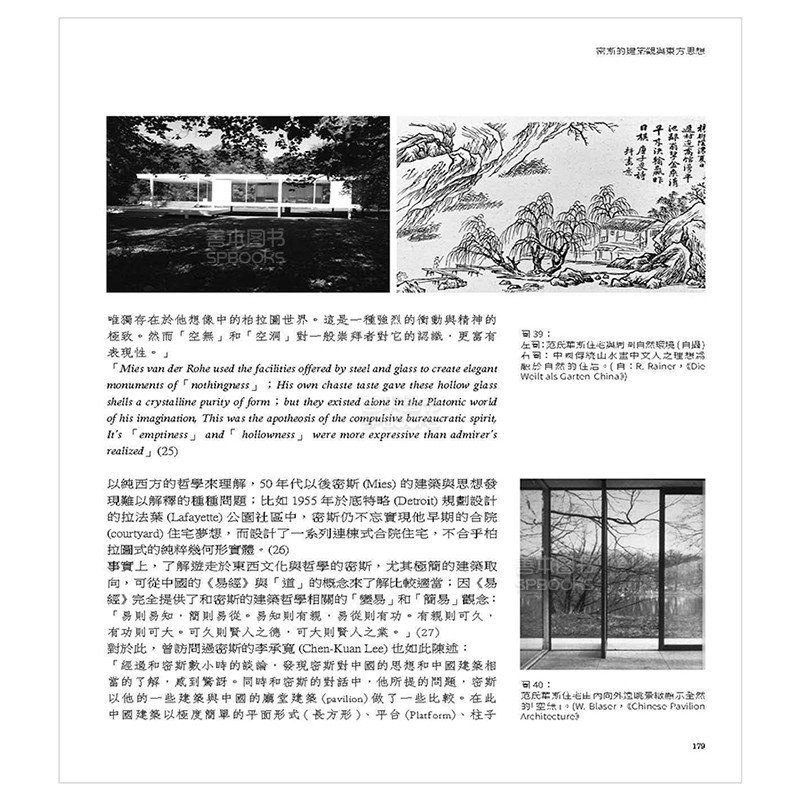 【预售】中华文化与现代建筑 孙全文 田园城市 港台原版中文繁体艺术 善本图书 - 图2