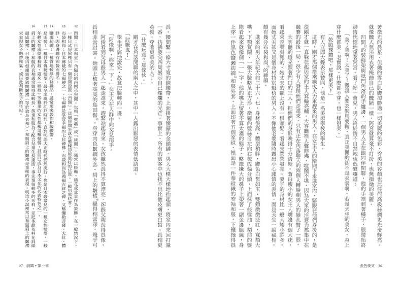 【预售】 金色夜叉（三岛由纪夫赞誉划时代之作·十九世纪末日本畅销「国民小说」·全新中译本） 图书台版繁体中文 尾崎红叶 文学