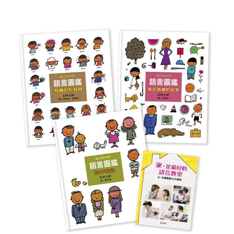 【预售】五味太郎语言图鉴套书：各式各样的名字/有趣的形容词/话中有话 台版原版中文繁体儿童青少年读物 善本图书