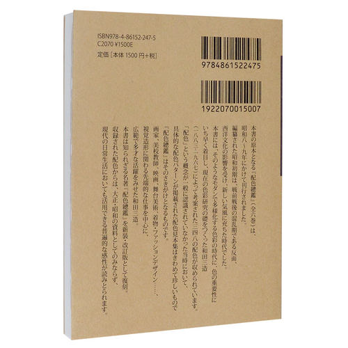 【多册可选】配色事典宝典1+2应用篇附CMYK颜色值 日文原版进口平面设计大正昭和色彩参考书 和田三造 平面设计师用书配色手册 - 图2