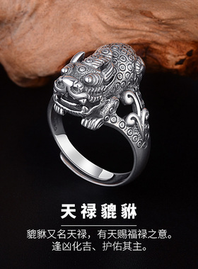 990足银活口可调节貔貅戒指