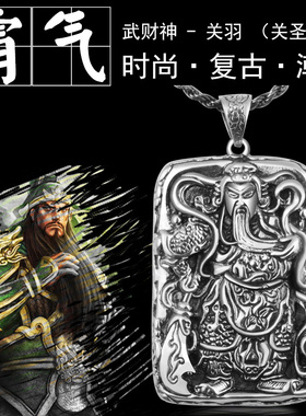 男士复古泰银项链霸气风关公吊坠