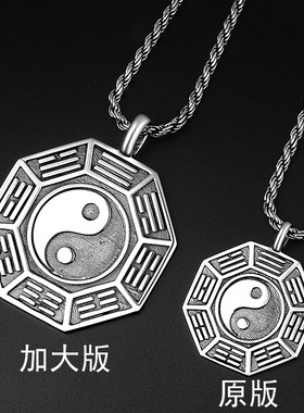 990足银保平安护身符八卦吊坠