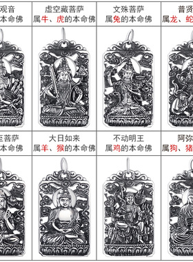 990足银本命佛吊坠属相护身符