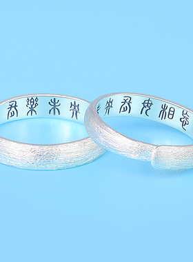 长毋相忘刻字信物情侣戒指