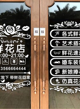 玻璃门橱窗装饰品文字墙贴可定制