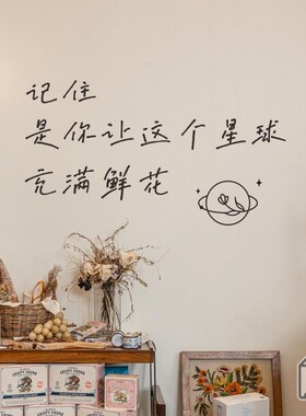 花店装饰背景墙贴纸玻璃防撞广告