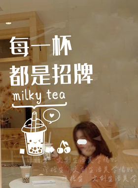 创意个性文字网红奶茶店墙面布置装饰广告语  店铺玻璃门橱窗贴纸