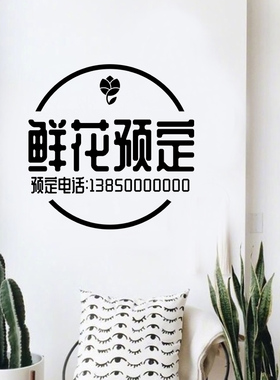 花店玻璃门贴纸墙贴装饰品数字