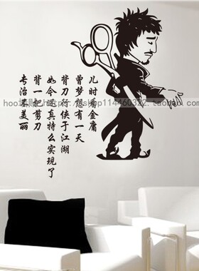搞笑发廊墙壁橱窗玻璃门装饰贴纸
