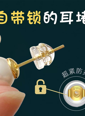 硅胶耳堵防掉珍珠小细针专用耳钉用金色耳后塞食品级超紧固自带锁
