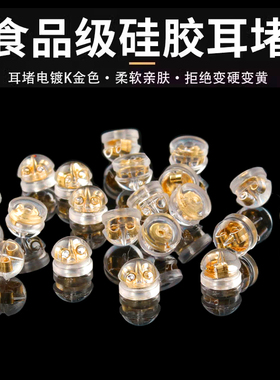 硅胶耳堵防掉珍珠小细针专用耳钉用金色耳后塞食品级超紧固自带锁
