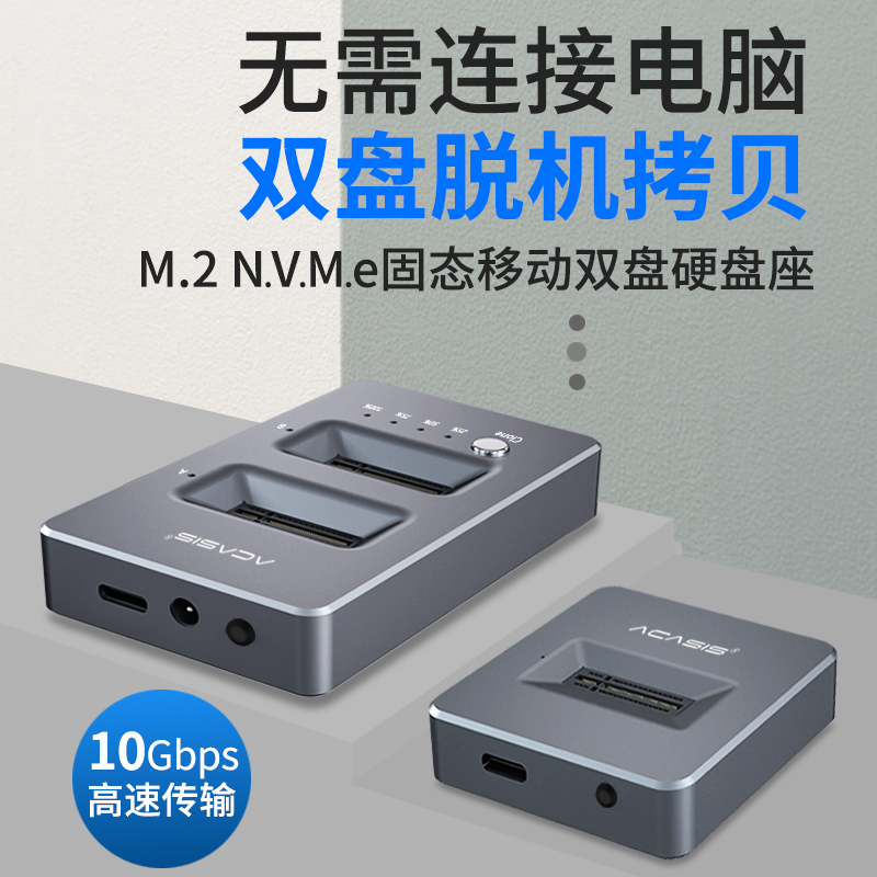 Acasis M.2硬盘盒nvme底座笔记本3.0高速固态SSD脱机克隆底座 - 图2