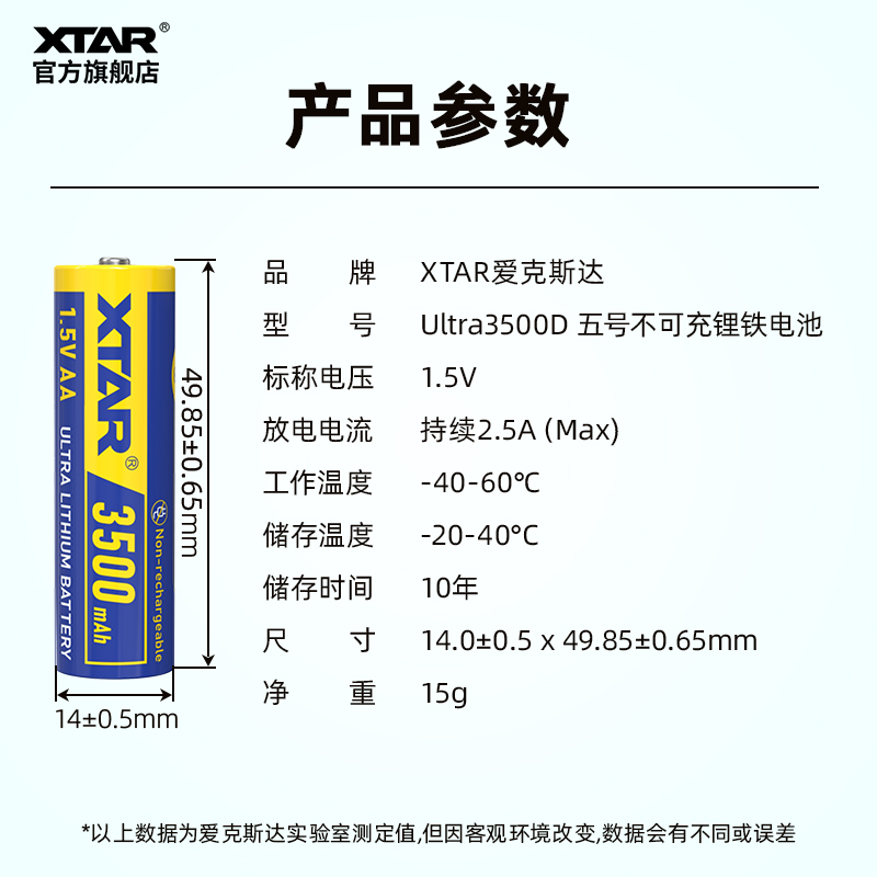 XTAR5号干电池一次性锂铁电池3500mAh大容量耐高低温五号动力电池 - 图3