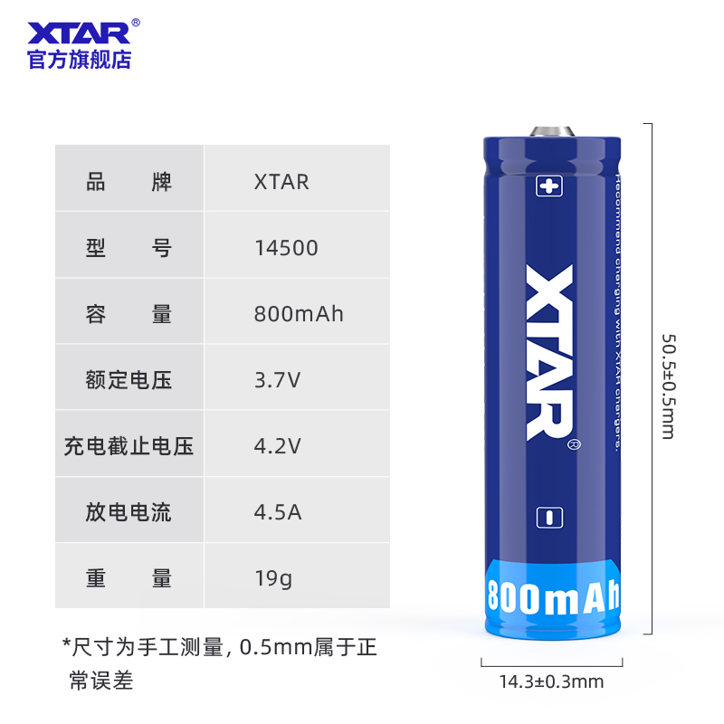 XTAR爱克斯达 14500强光手电锂电池800mAh足容量可充电小手电等用-图3