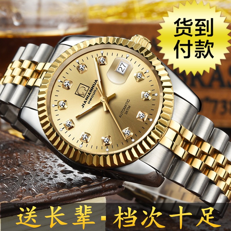 中年爸爸手表全自动机械男表夜光精钢带防水时尚中老年人金色石英 中年爸爸手表全自动机械男表夜光精钢带防水时尚中老年人金色石英