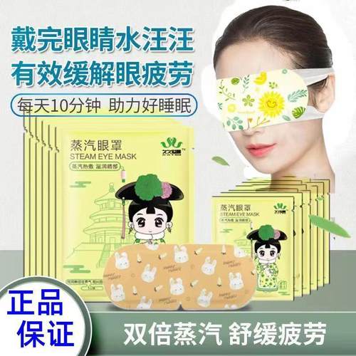 眼罩蒸汽眼罩缓解眼疲劳干涩热敷眼罩男女遮光发热学生熬夜党睡眠 - 图0