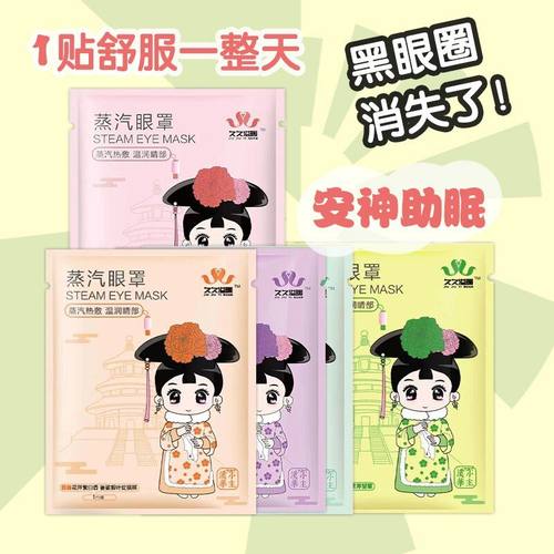 眼罩蒸汽眼罩缓解眼疲劳干涩热敷眼罩男女遮光发热学生熬夜党睡眠 - 图2