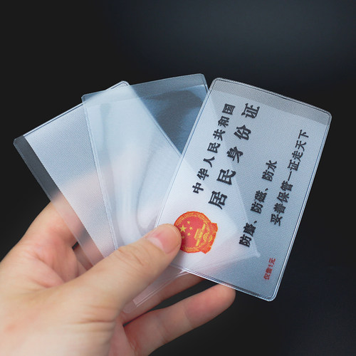 卡套证件套银行卡套身份证保护套透明公交卡磨砂防磁PVC防水卡套 - 图2