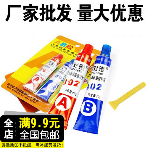 正品对对碰AB胶 高性强力金属胶20克 万能胶水302胶环氧树脂包邮