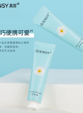 正品真皙护手霜滋润保湿便携小支