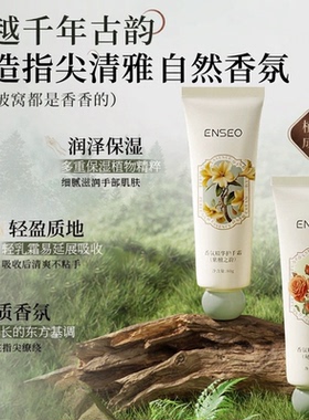 东方古风香氛护手霜滋润改善干燥