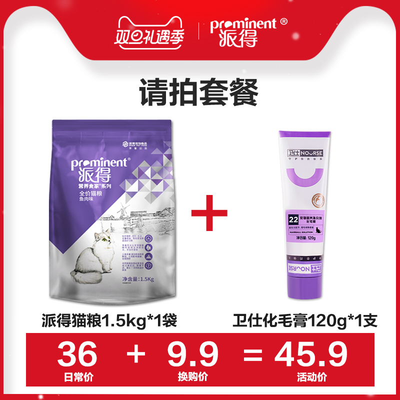 派得猫粮1.5kg海洋鱼味低盐天然粮成幼猫英美短蓝猫全期3斤<a href=