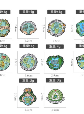 爱护地球环保全套胸针保护地球主题系列胸章金属徽章包包衣服配饰