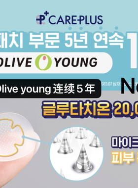国内现货 Olive Young CARE PLUS谷胱甘肽超薄隐形服帖微针痘痘贴