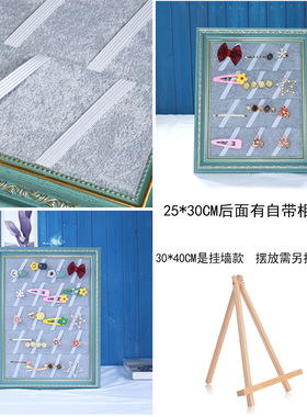 绿相框首饰收纳架发夹展示板