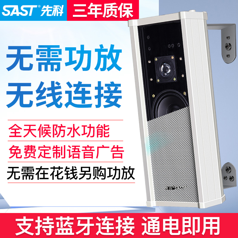 先科ST501有源无线蓝牙室外防水音柱户外店铺音响商用壁挂式音箱 - 图0