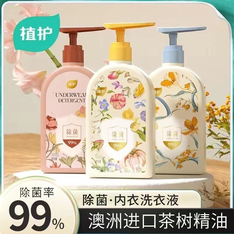 植护内衣内裤清洗液除菌除螨抑菌洗内裤正品男女士内衣洗衣液专用,淘宝优惠券,粉丝福利购,淘宝优惠卷
