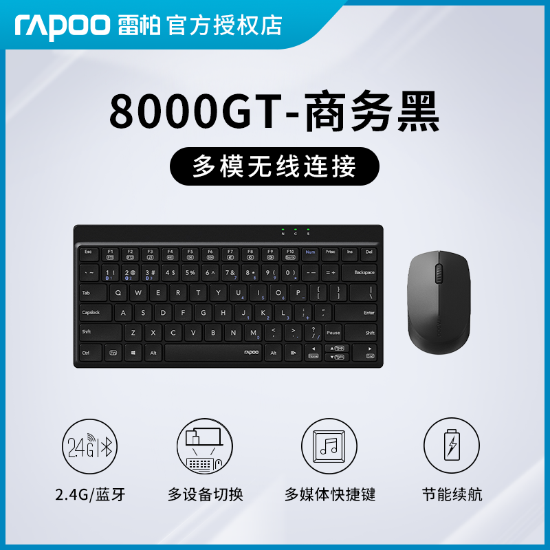 雷柏8000GT蓝牙无线鼠标键盘手机平板工业数控工业级88键笔记本,淘宝优惠券,粉丝福利购,淘宝优惠卷