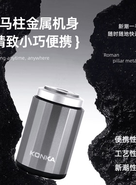 康佳迷你剃须刀刮胡刀