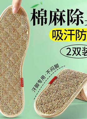 艾草棉麻鞋垫男女通用夏季防臭透气吸汗神器不粘脚除臭留香汗脚穿