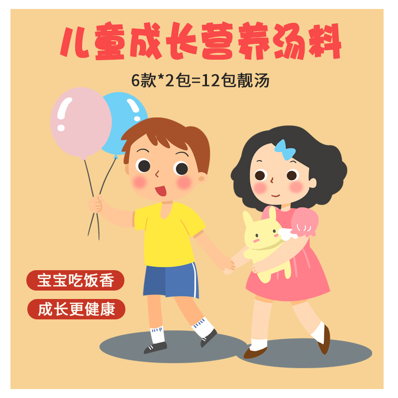 12包儿童提高免疫力汤包成长汤料四神汤太子参健脾汤包煲汤材料包