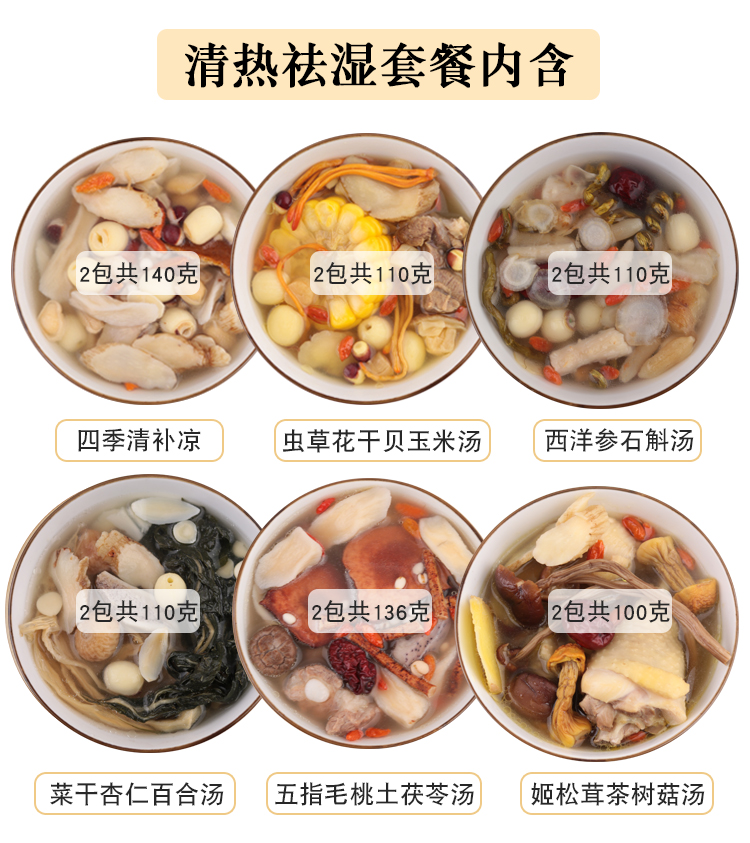 12包广东汤料包煲汤祛湿材料包炖鸡汤料清热汤包去湿气春夏清补凉-图0