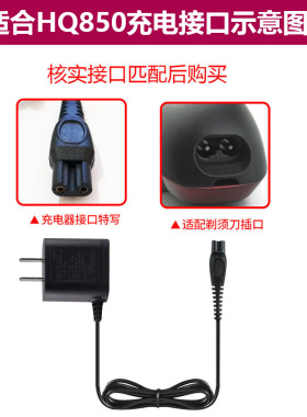 适用飞利浦剃须刀充电器AT610 AT620 AT630 AT600刮胡刀8V电源线
