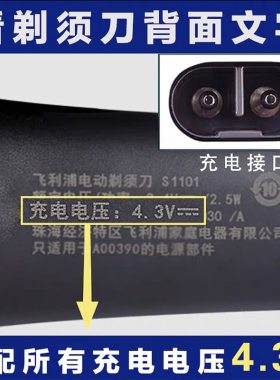 4.3V剃须刀充电器未来家