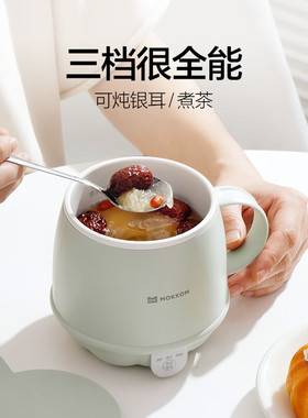 MOKKOM磨客热牛奶神器电热杯炖煮烧水杯办公室女士一人养生杯家用