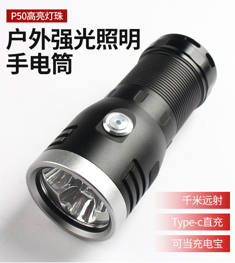 3颗P50强光手电筒 大功率 4节18650锂电池 带充电宝功能 4档 高亮 - 图0