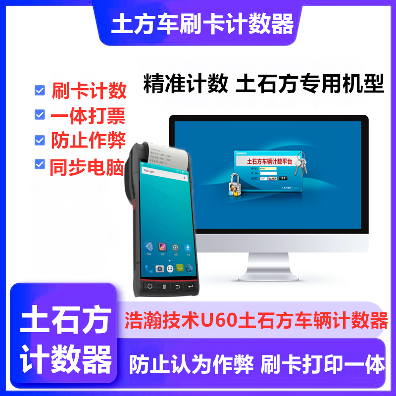 泥头车辆进出计数器矿山计数土石方土方车进出车辆计数器刷卡计数 - 图0