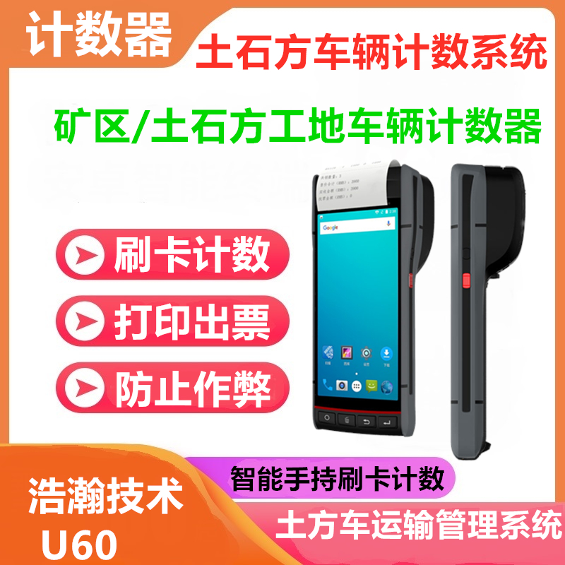 土石方车辆计数器土方车数工地车辆管理渣土车计数器渣土车打卡器 - 图1