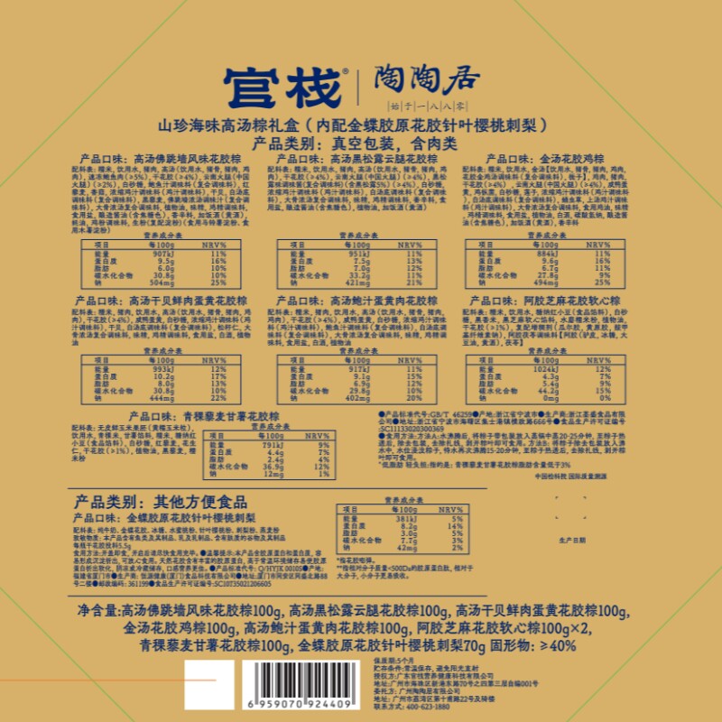 陶陶居官栈联名山珍海味高汤粽子端午礼盒